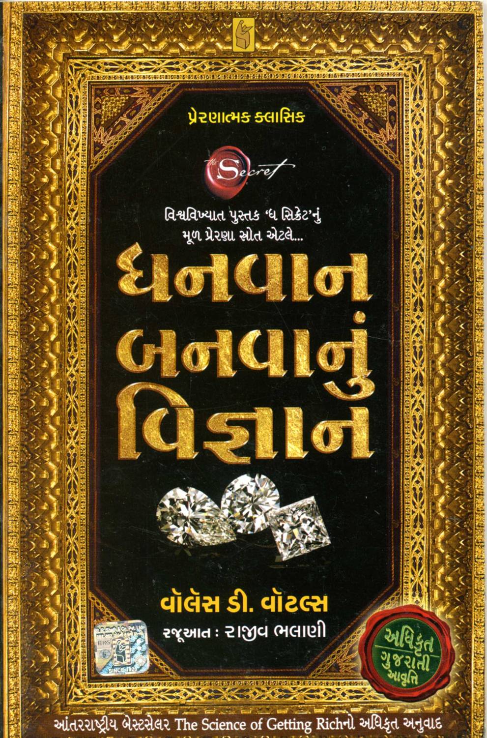 DhanvanBanvanu Vigyan (ધનવાન બનવાનું વિજ્ઞાન)