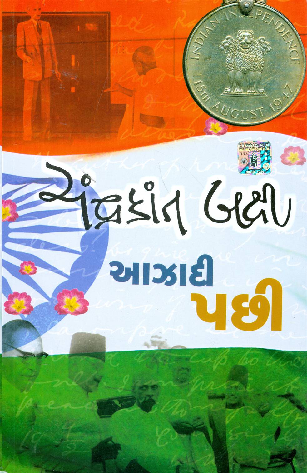 Azadi Pacchi (આઝાદી પછી)