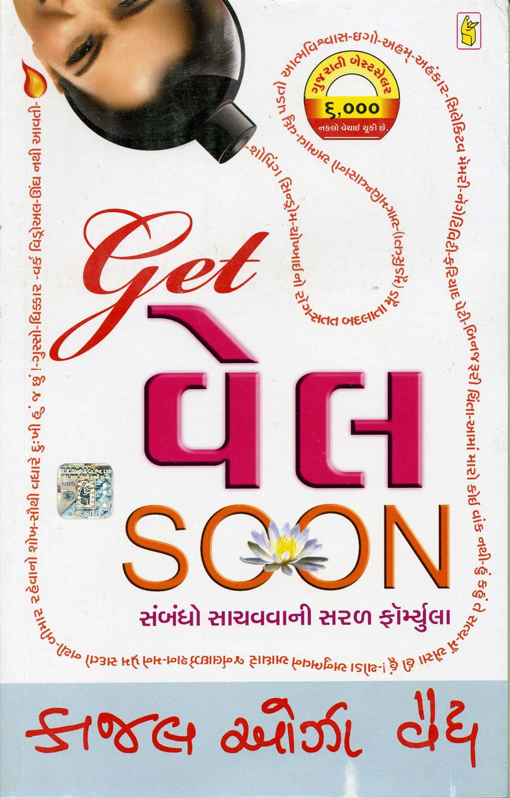 Get well Soon (Get વેલ Soon)