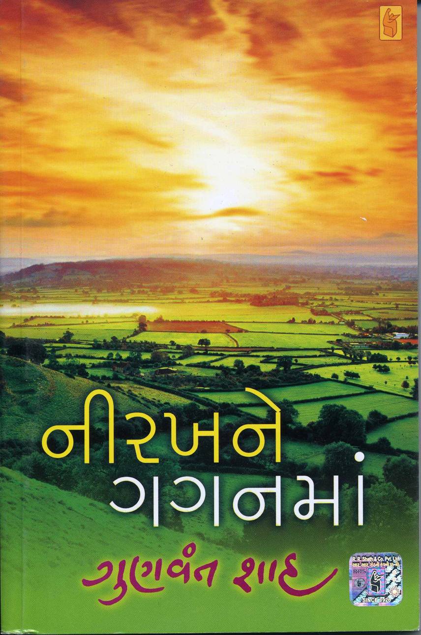 Neerakhane Gaganma (નીરખને ગગનમાં)