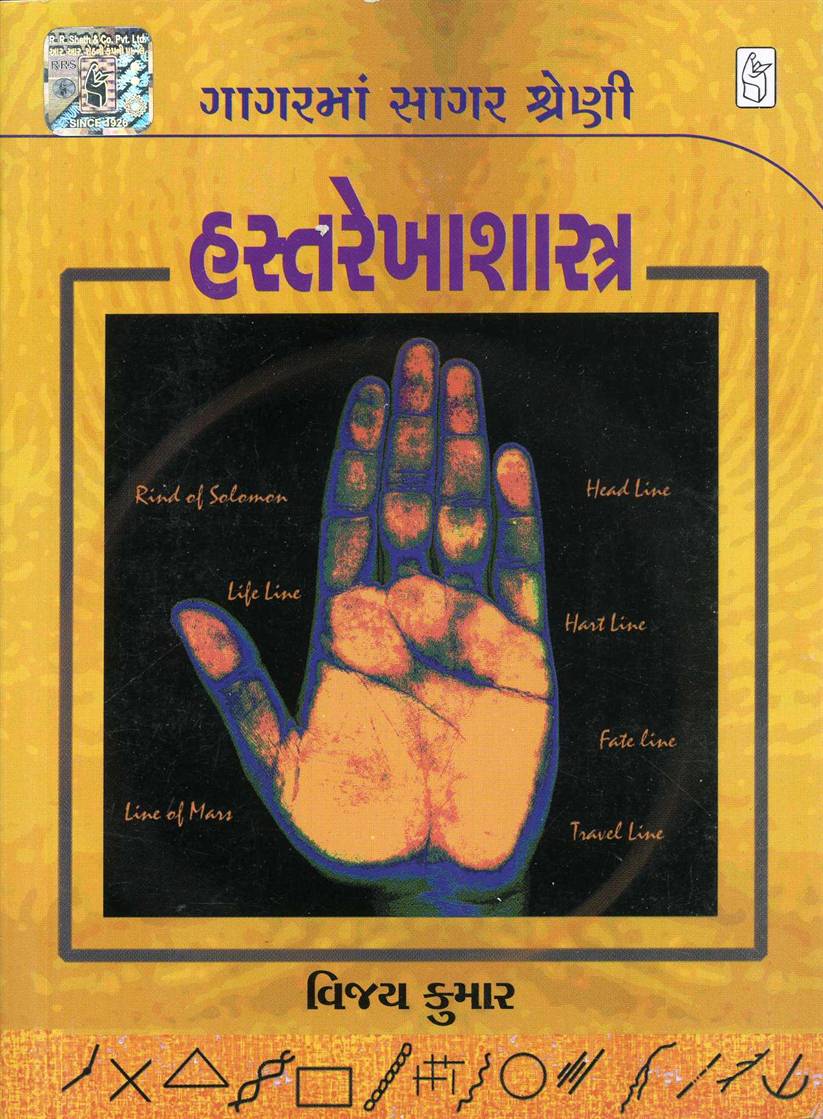 Hastarekhashastra (હસ્તરેખાશાસ્ત્ર)