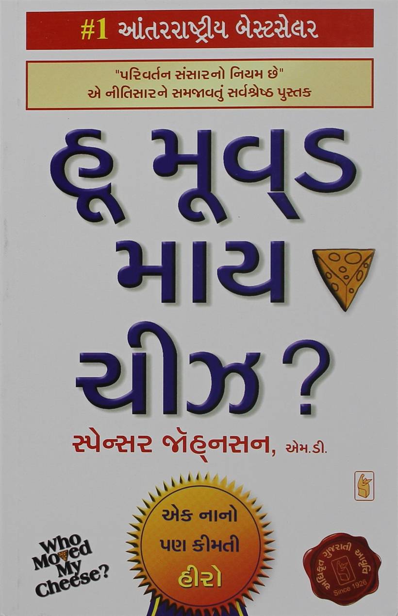 Who Moved My Cheese? (હૂં મૂવ્ડ માય ચીઝ ?)