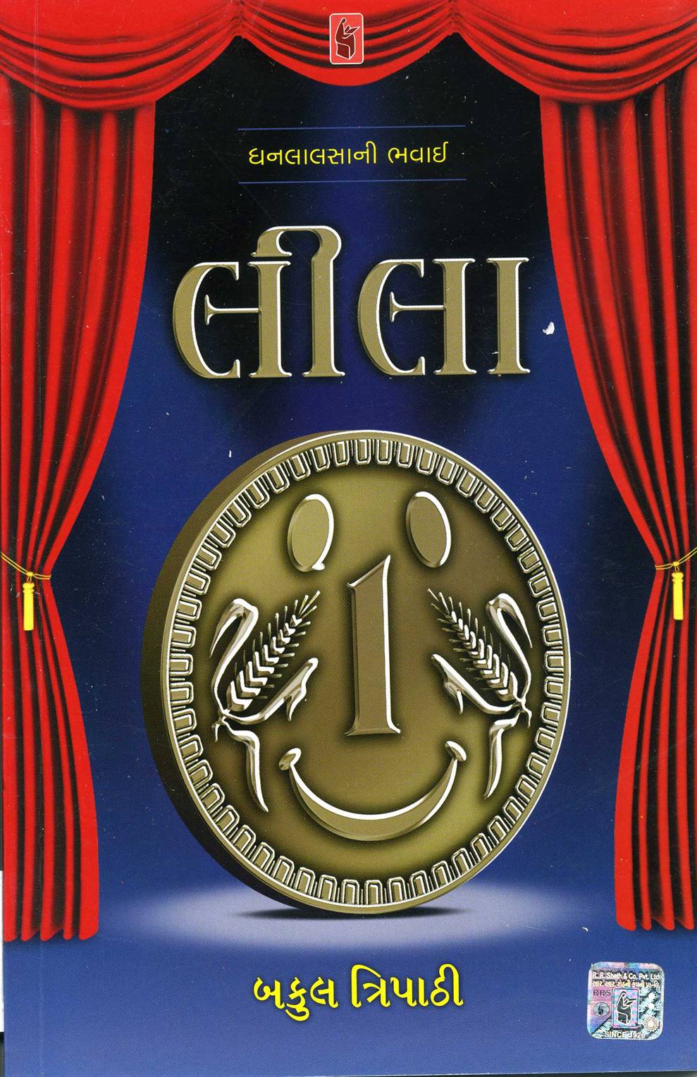 Lila (લીલા)