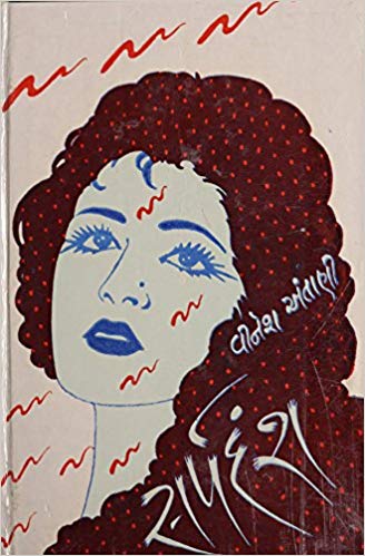 Sarpdansh (સર્પદંશ)