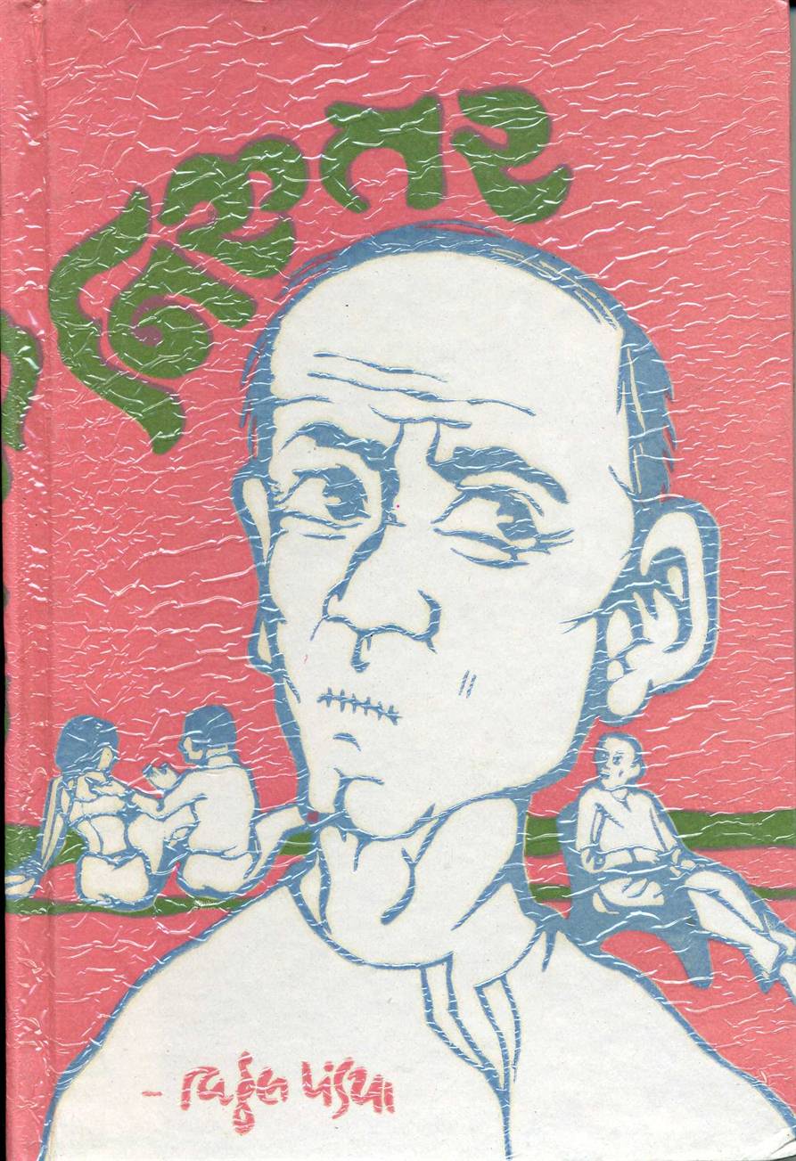 Niruttar (નિરુત્તર)