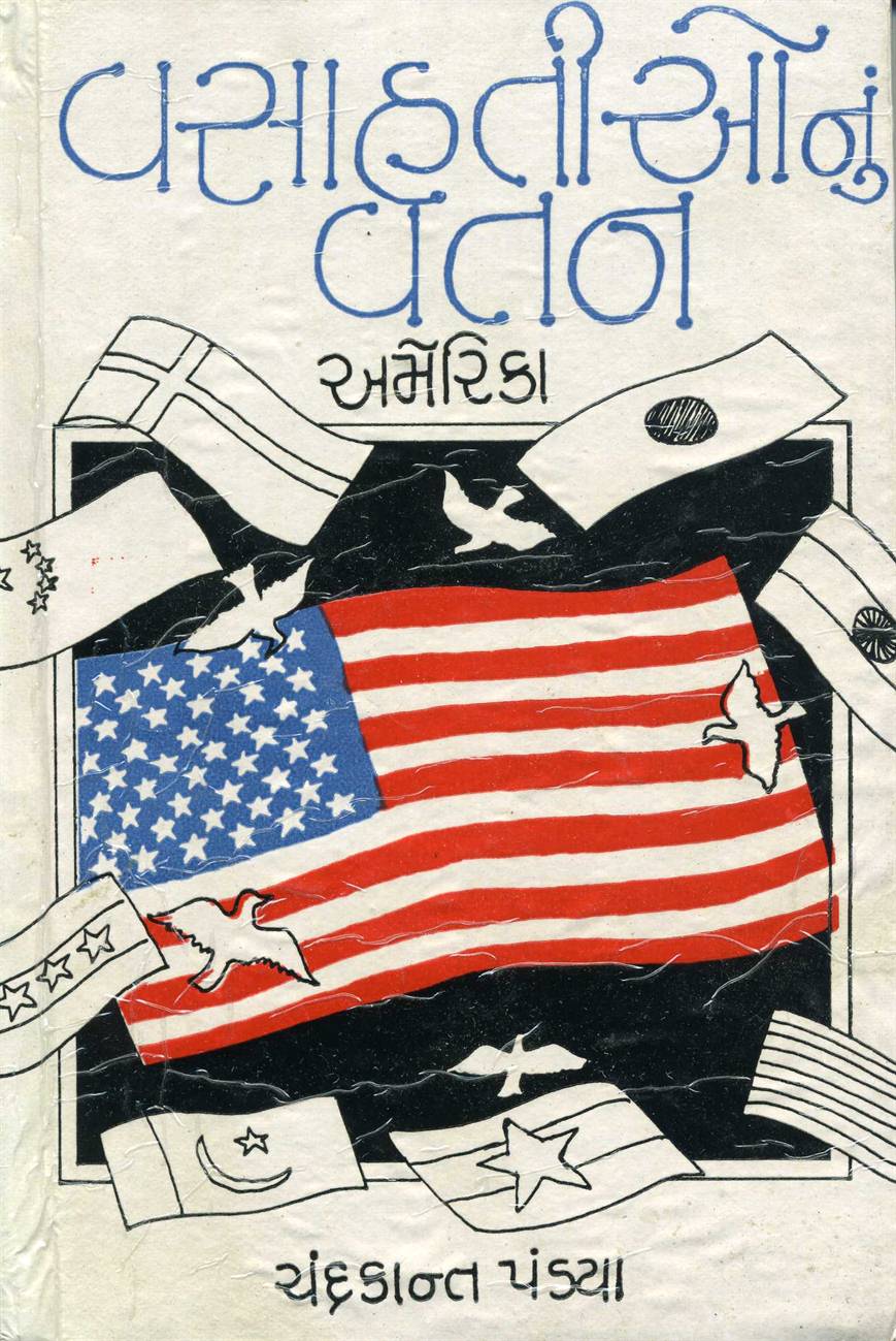 Vasahationu Vatan America (વસાહતીઓનું વતન અમેરિકા)