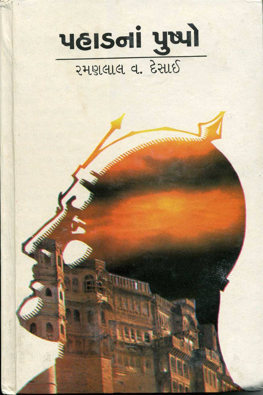 Pahaadna Pushpo (પહાડના પુષ્પો)