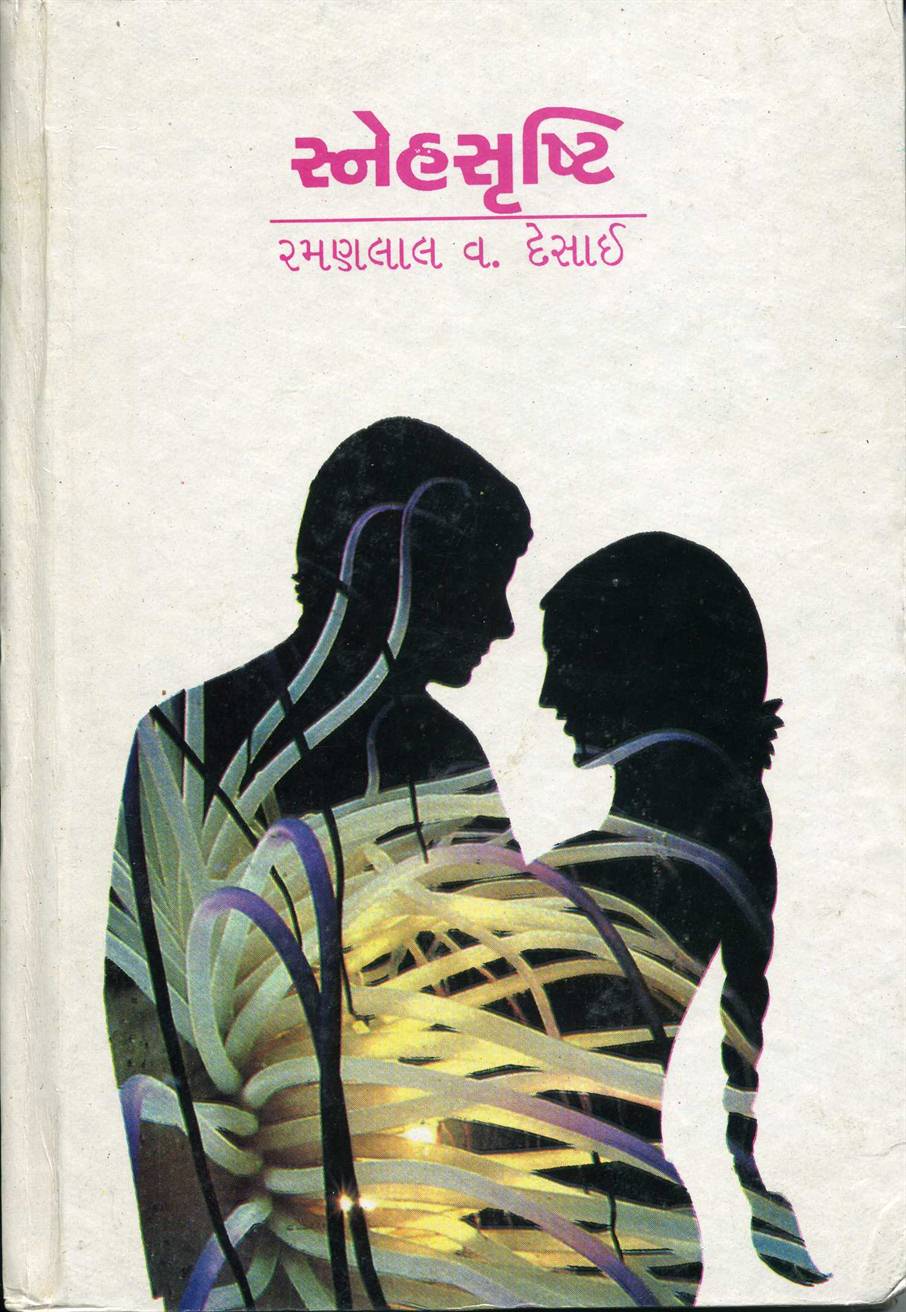 Snehsrushty (સ્નેહસૃષ્ટિ)