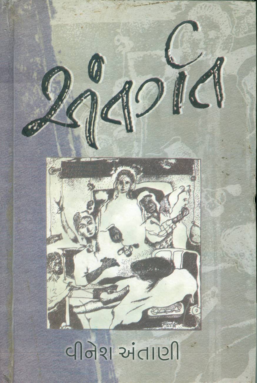 Antargat (અંતર્ગત)