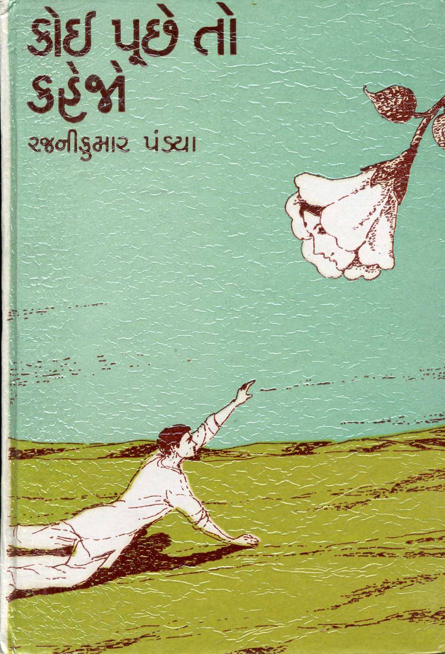 Koi Puchhe To Kahejo (કોઈ પૂછે તો કહેજે)