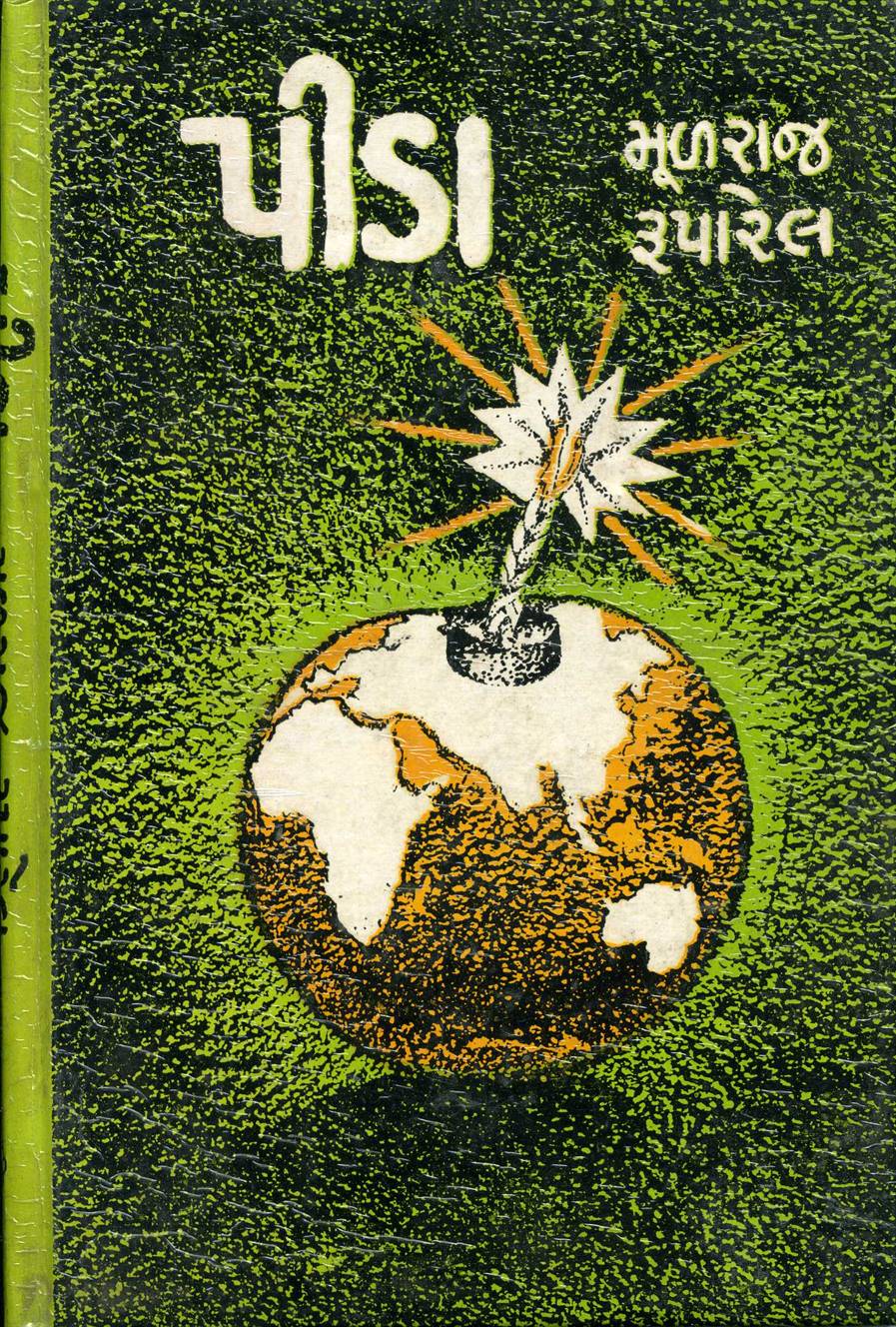 Peeda (પીડા)