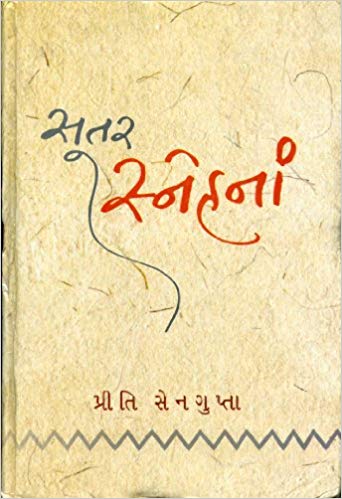 Sooter Snehna (સતર સ્નેહનાં)