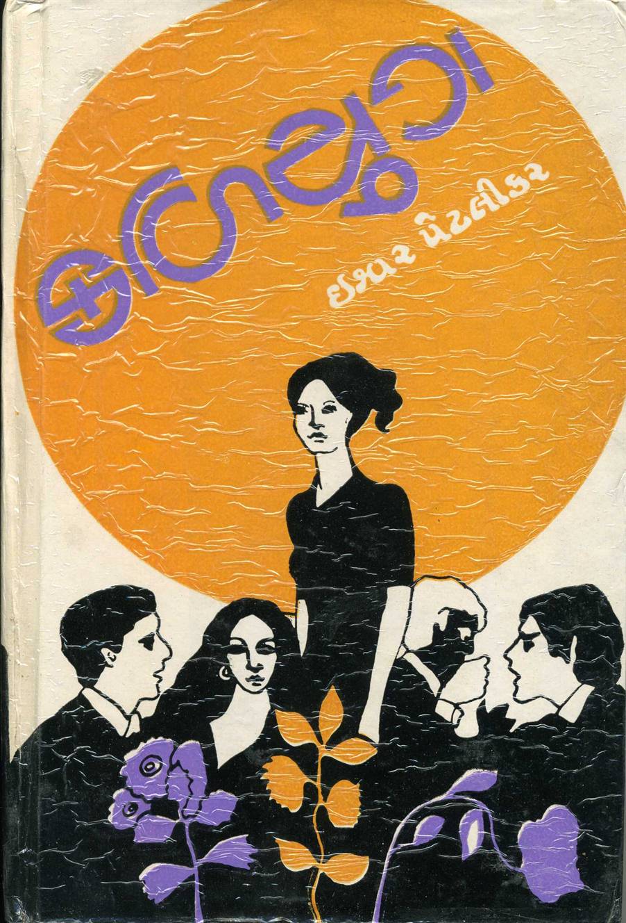 Kaliyug (કલિયુગ)