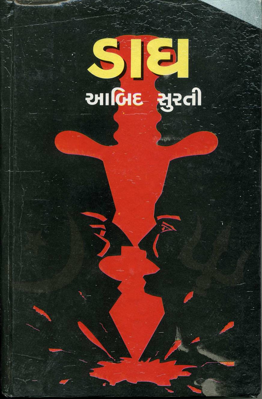 Dagh (ડાઘ)