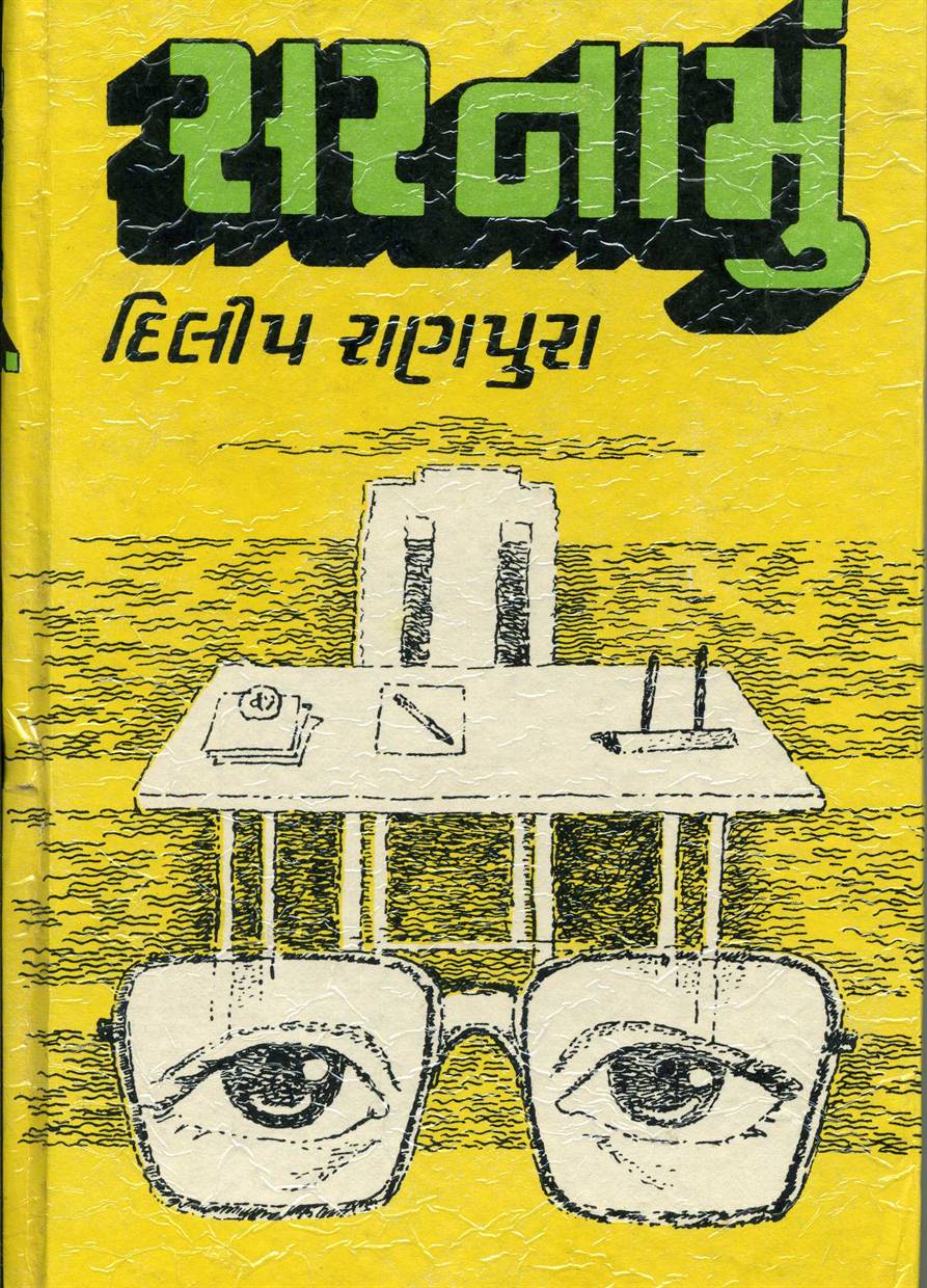 Sarnamu (સરનામું)