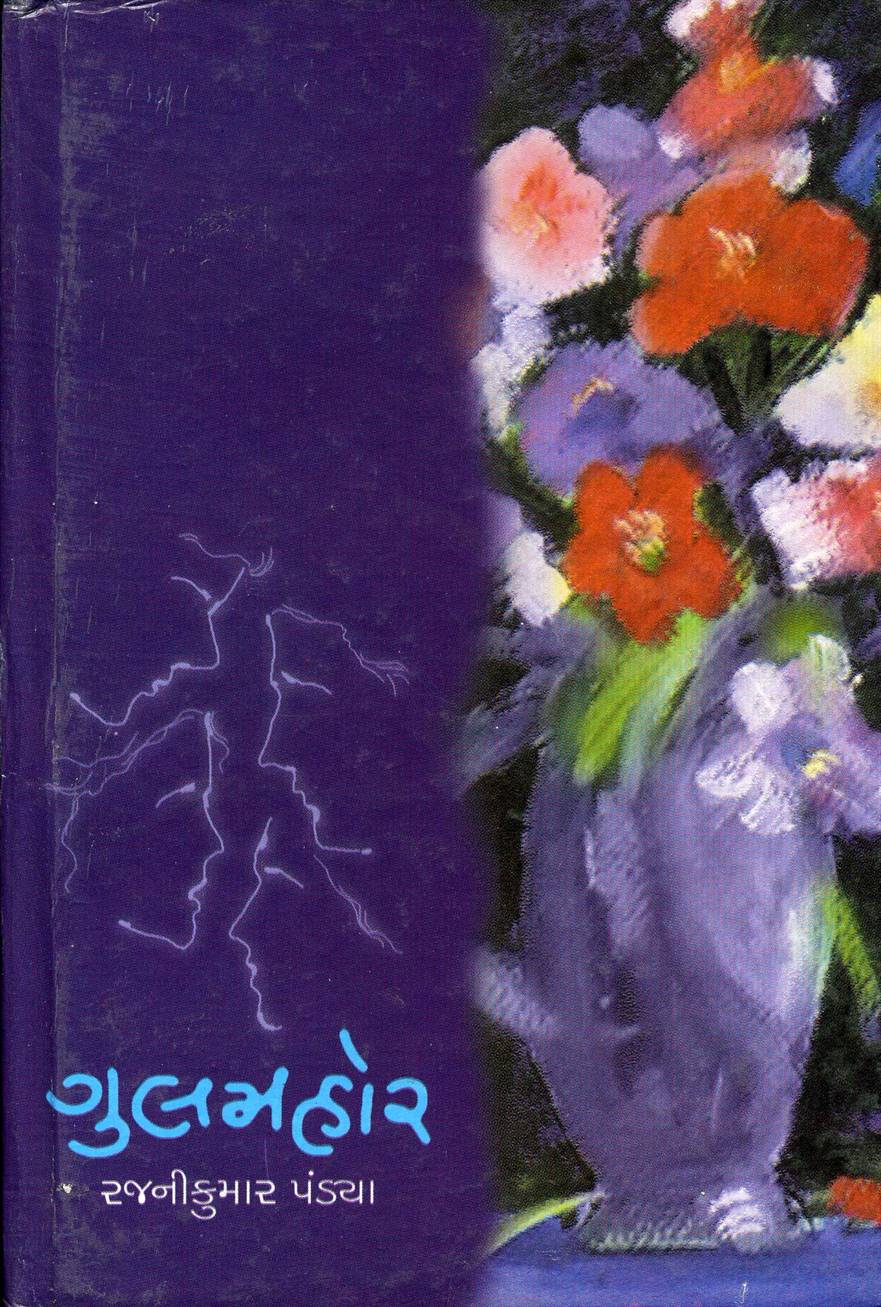 Gulmahor (ગુલમોહર)