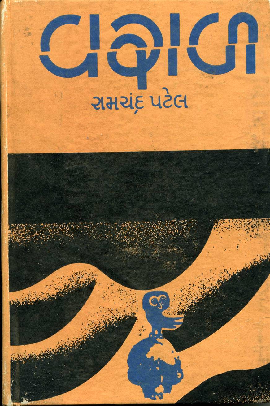 Varaal (વિરાળ)
