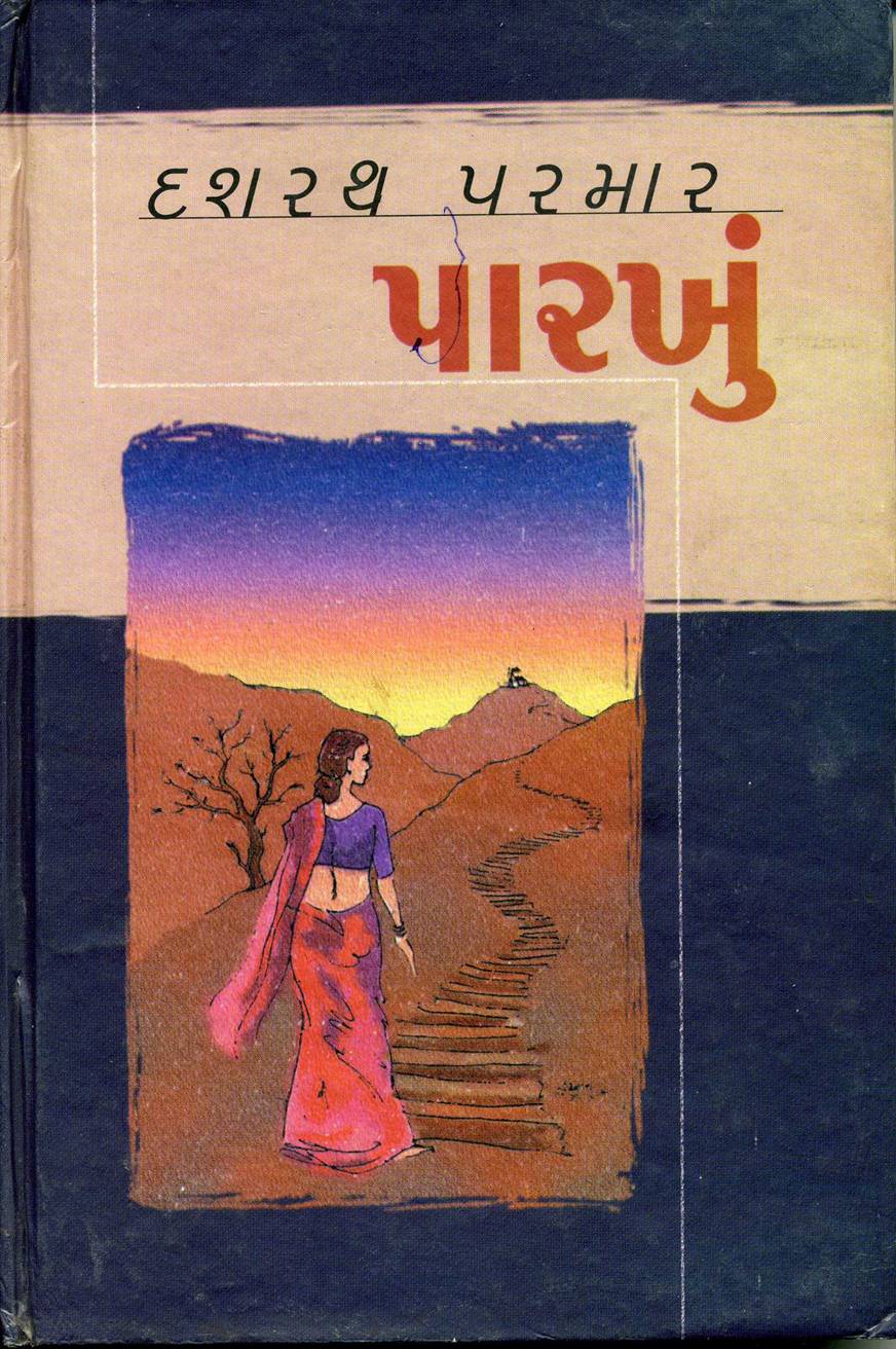 Parkhun (પારખું)