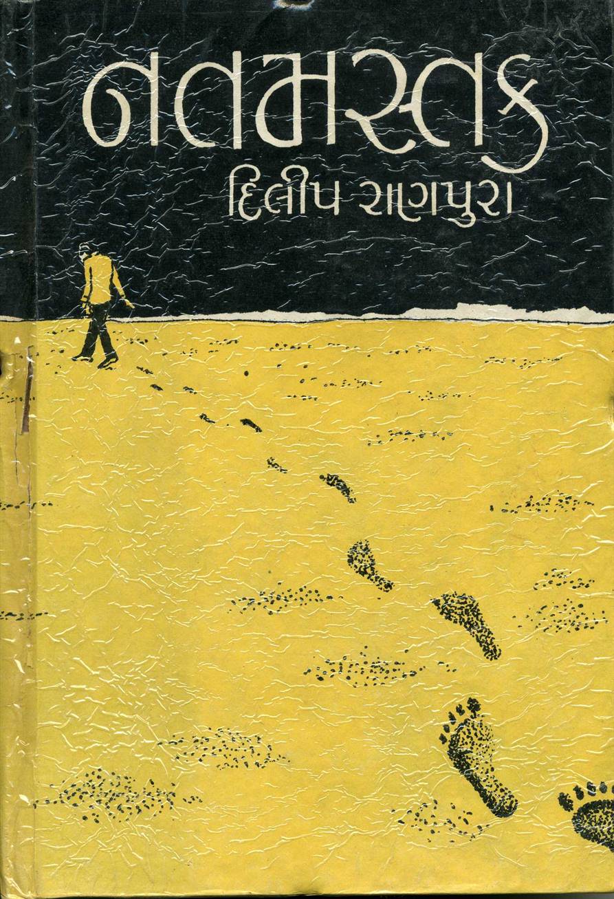 Natamastak (નતમસ્તક)