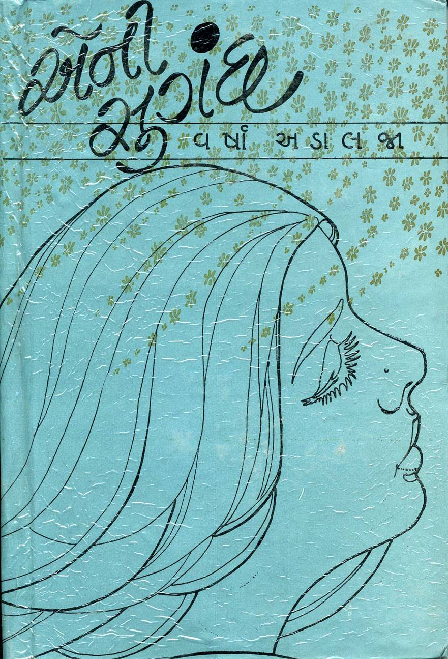 Eni Sugandh (એની સુગંધ)