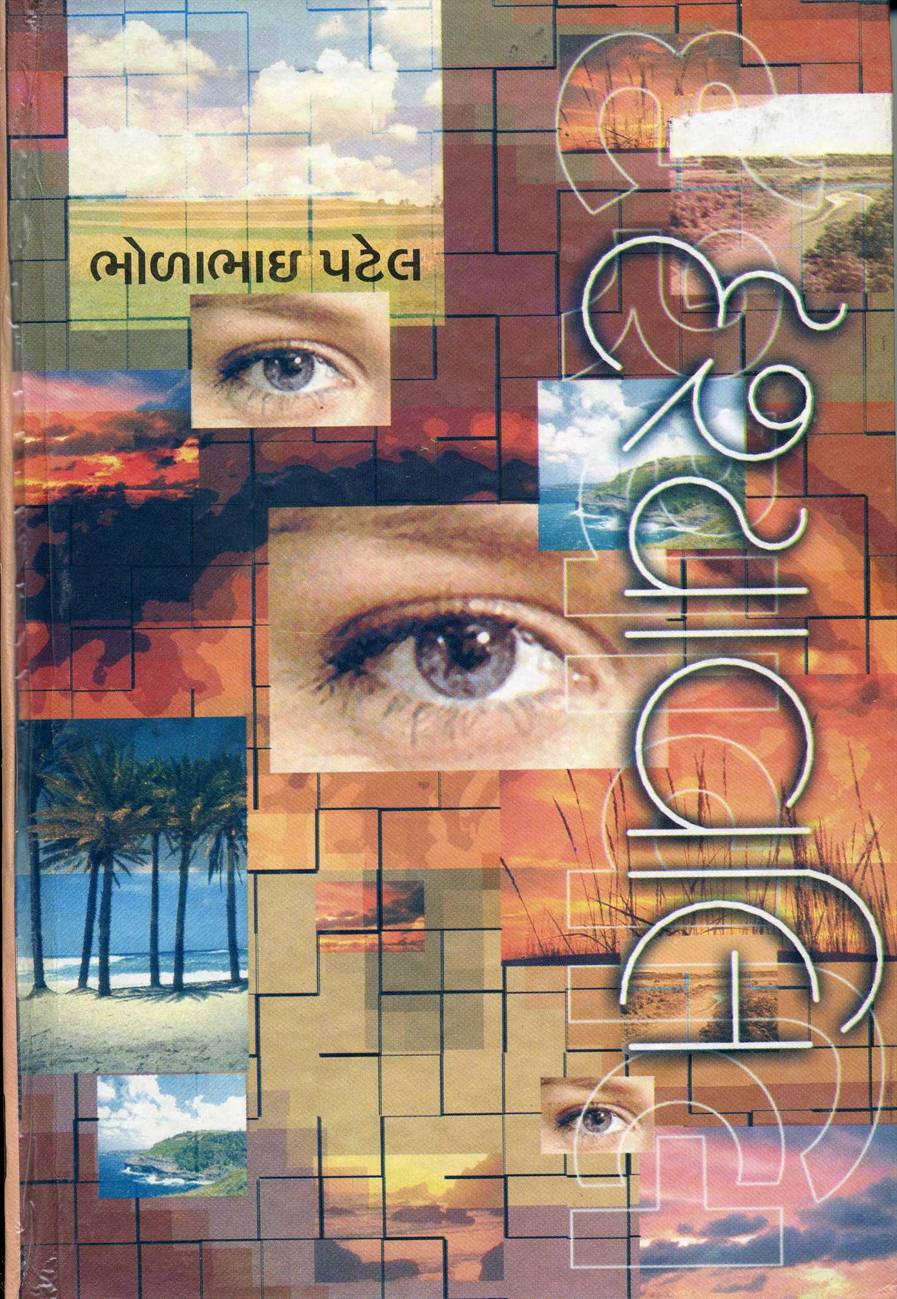 Drishyavali (દશ્યાવલિ)