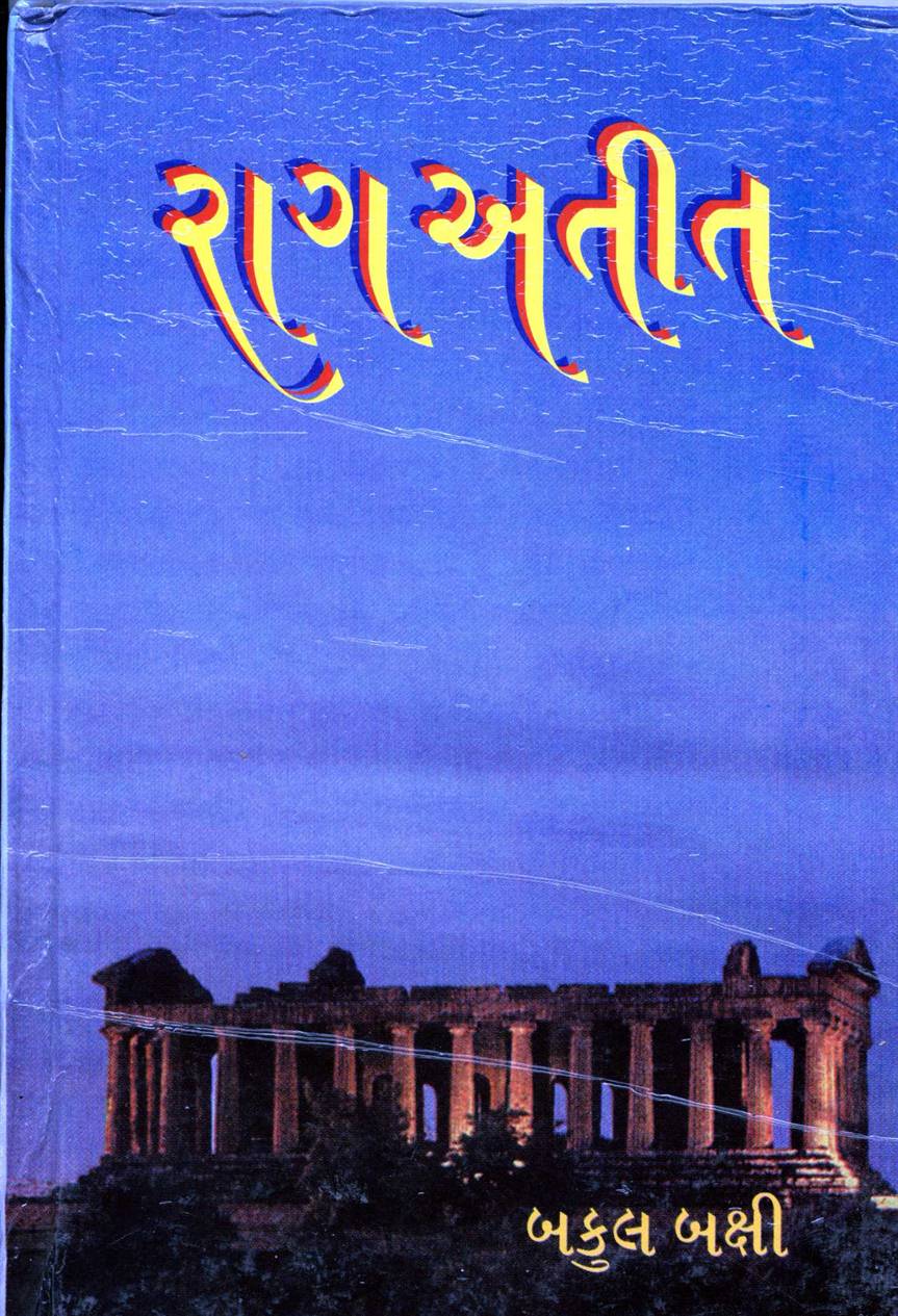 Ragateet (રાગ અતીત)