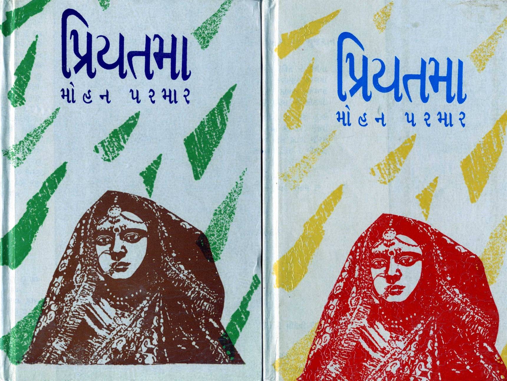 Priyatama, Part 1, 2 (પ્રિયતમા, ભાગ ૧, ૨)