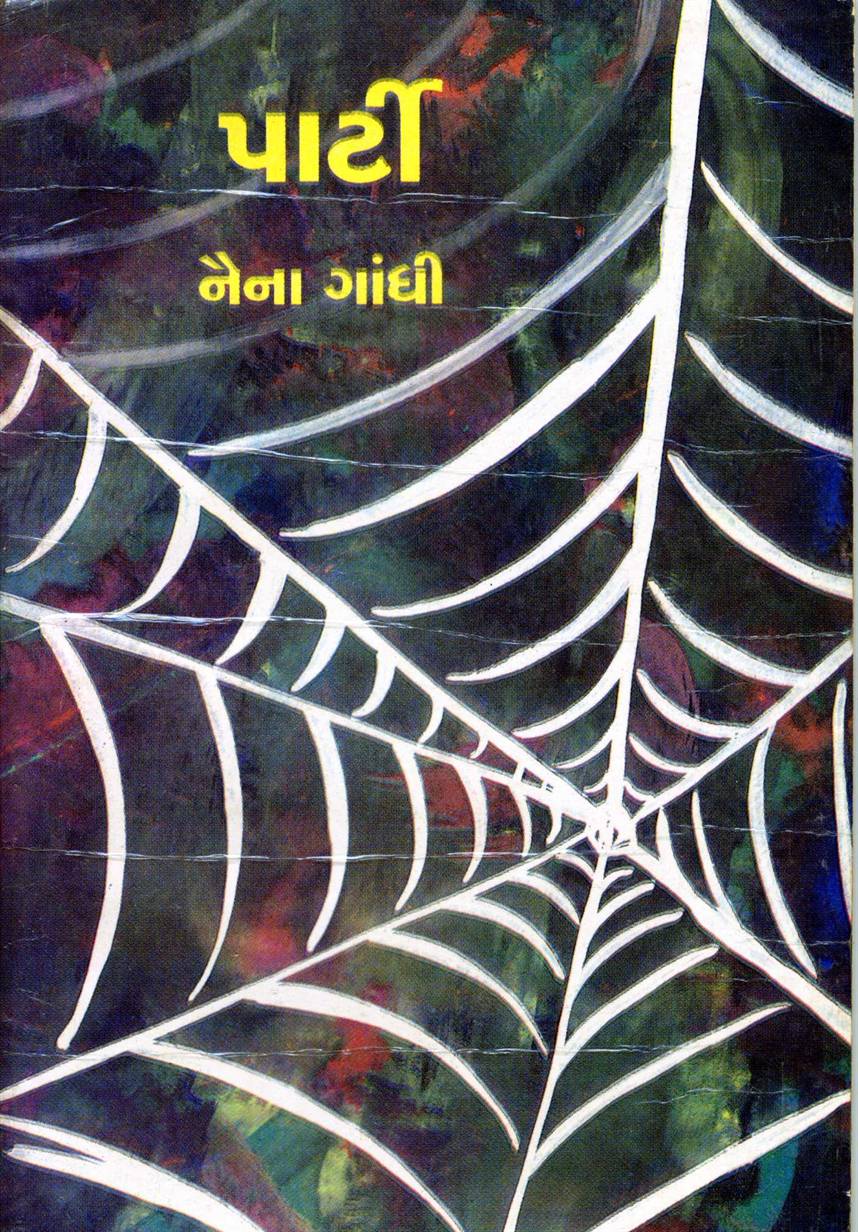 Party (પાર્ટી)