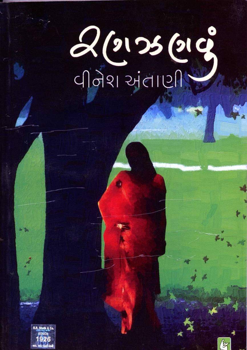 Ranzanavun (રણઝણવું)