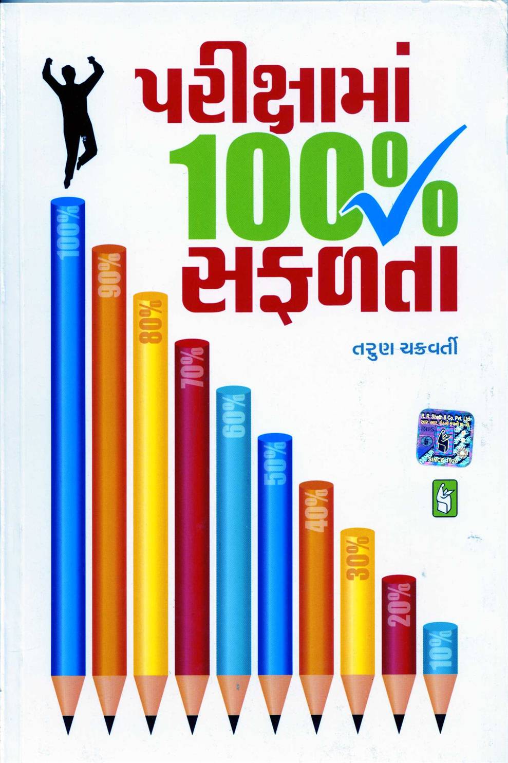 Parikshama 100% Safalata (પરીક્ષામાં 100% સફળતા)