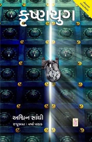 Krushnayug (કૃષણયુગ)