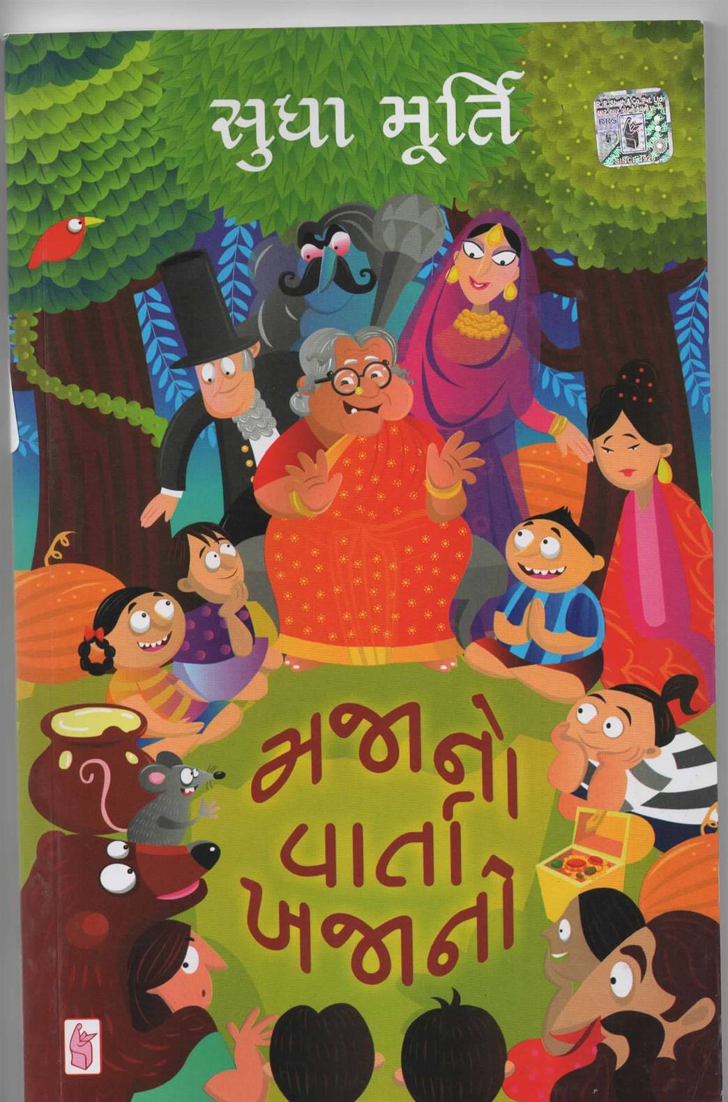 Majano Varta khajano (મજાનો વાર્તા ખજાનો)