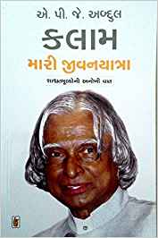 Mari Jivanyatra (મારી જીવનયાત્રા)