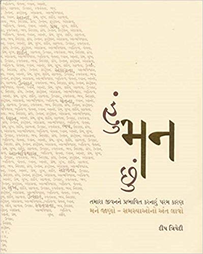 Hu Man Chhu (હું મન છું)