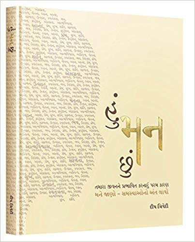 Hu Man Chhu (હું મન છું)