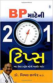 BP Mate Ni 201 Tips (BP માટેની 201ટિપ્સ)
