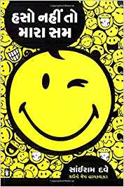 Haso Nahi To Mara Sam (હસો નહી તો મારા સમ)