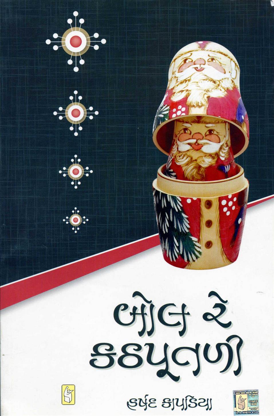Bol Re Kathputli (બોલ રે કઠપૂતળી)