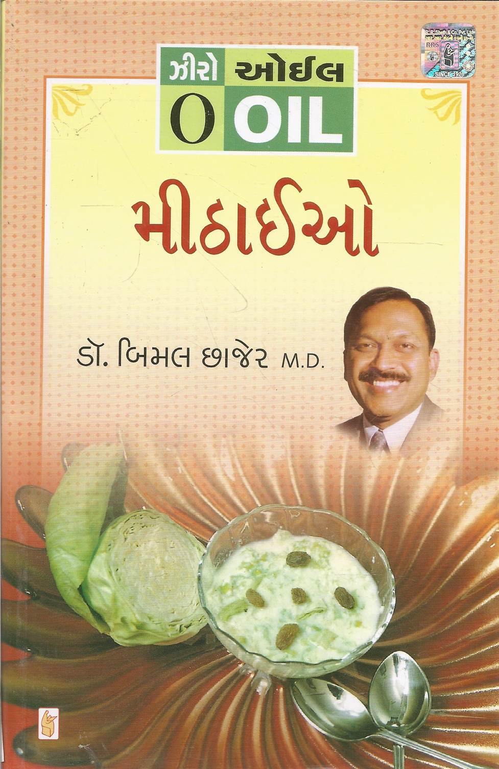 Zero Oil Mithaio (ઝેરો ઓઇલ મીઠાઈઓ)