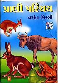 Prani Parichay (પ્રાણી પરિચય)