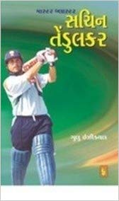 Master Blaster Sachin Tendulker (માસ્ટર બ્લાસ્ટર સચિન તેંડુલકર)