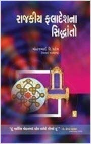 Rajkiya Faladeshna Siddhantho (રાજકીય ફલાદેશના સિદ્ધાંતો)