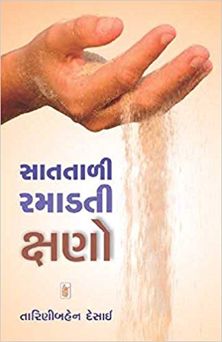 Saattali Ramadti Kshnao (સાતતાળી રમાડતી ક્ષણોં)