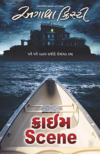 Crime Scene (ક્રાઇમ Scene)