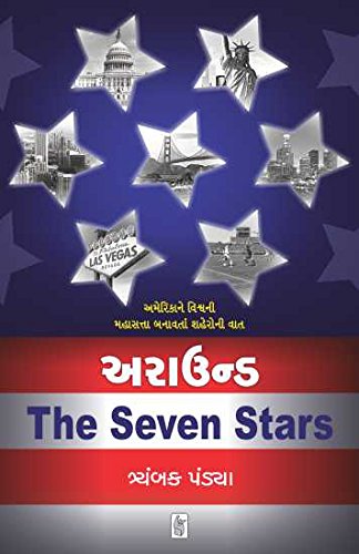 Around The 7 Stars (અરાઉન્ડ The seven Stars)
