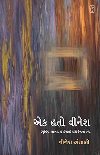 Ek Hato Vinesh (એક હતો વીનેશ)