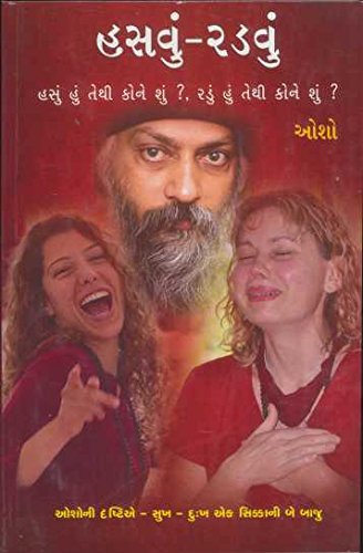 Hasvu Radvu (હસવું - રડવું)