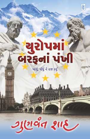 Europe Ma Baraf Na Pankhi (યુરોપમાં બરફના પંખી)