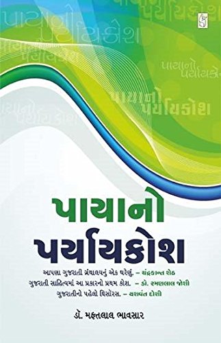 Paya No Paryaykosh (પાયાનો પર્યાયકોશ)