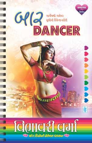 Bar Dancer (બાર ડાન્સર)